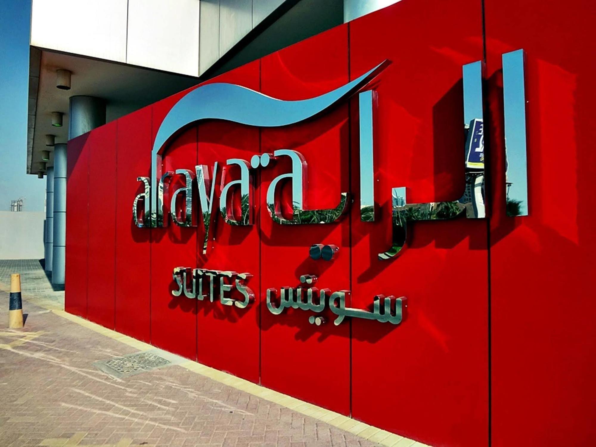 Al Raya Suites Hotel Μανάμα Εξωτερικό φωτογραφία